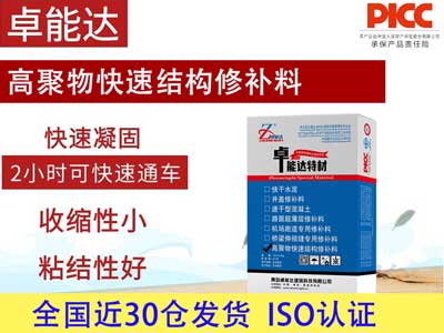 高聚物快速結構修（xiū）補料（liào）